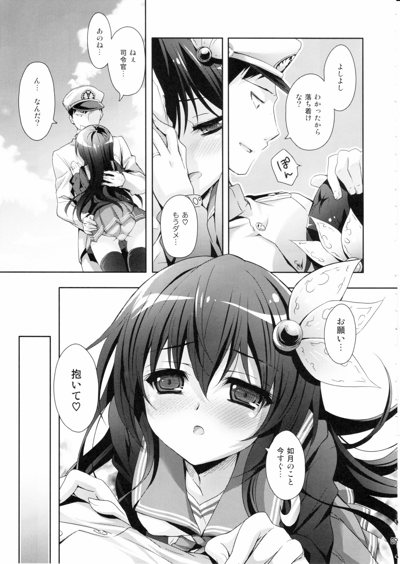 Sekai de Ichiban Issho ni Isasete page 8 full