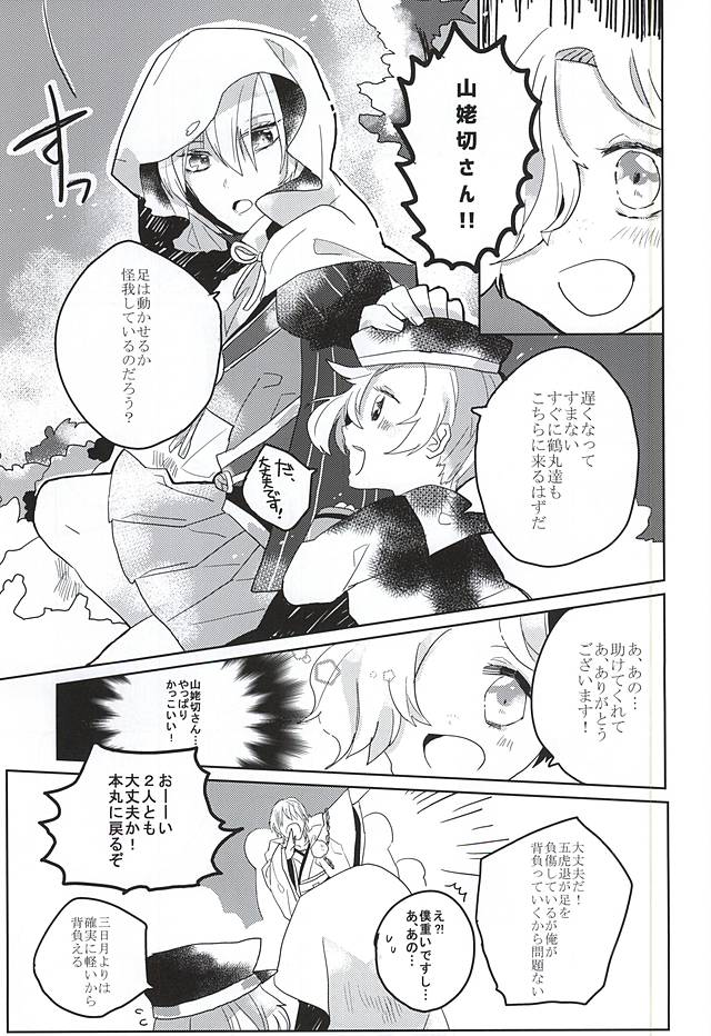 恋人と書いてパートナーと読む page 3 full