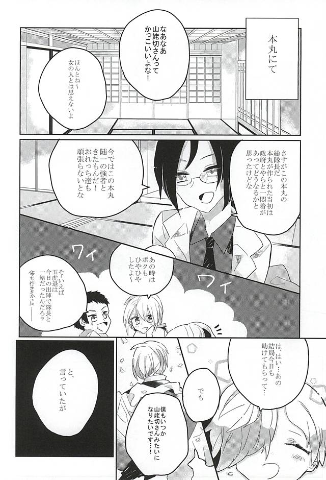 恋人と書いてパートナーと読む page 4 full