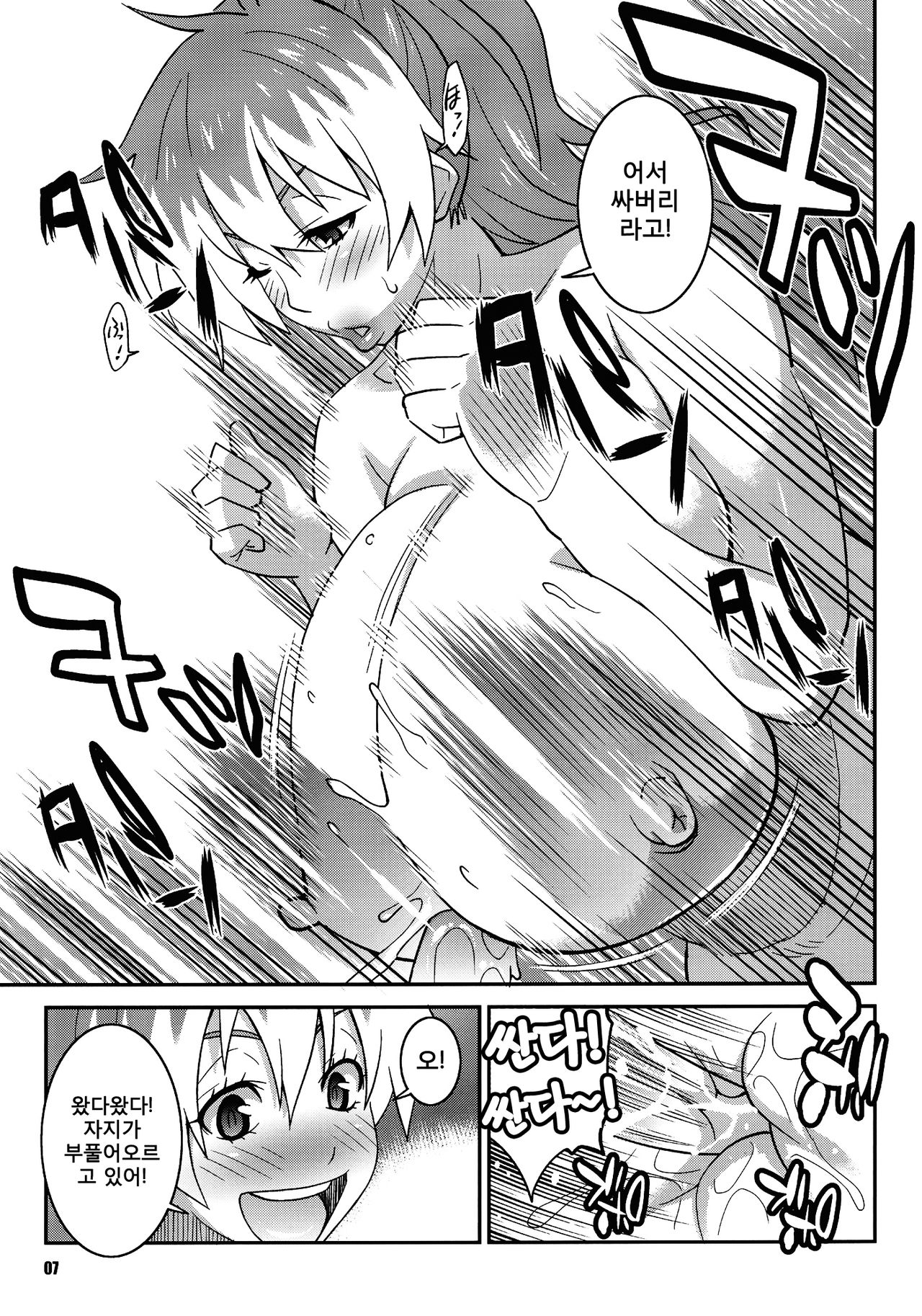 Minna Daisuki Oppai Sensei | 모두들 좋아하는 왕가슴 선생님 page 6 full