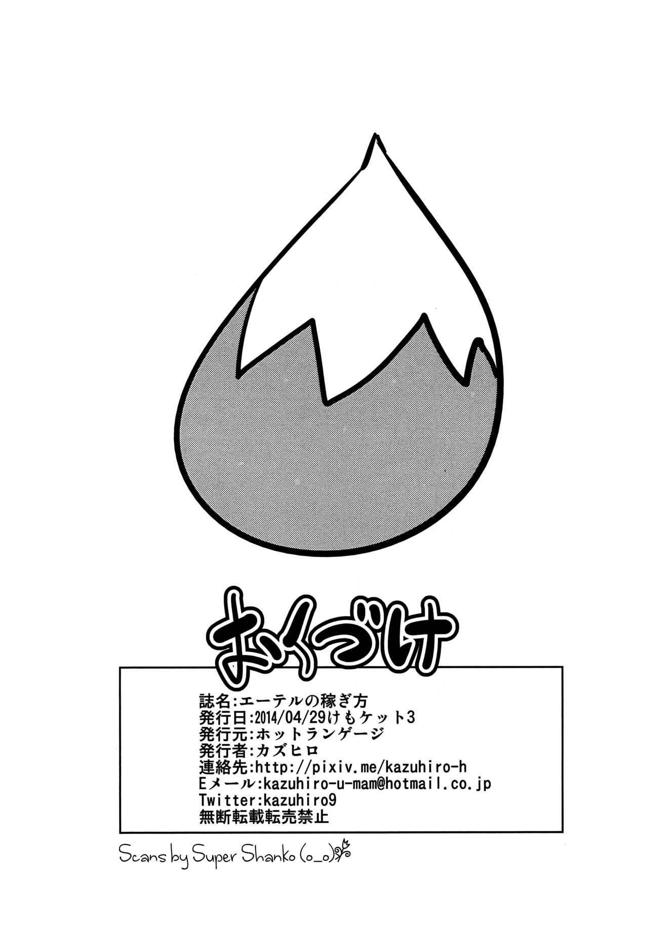 Ether no Kasegikata page 7 full