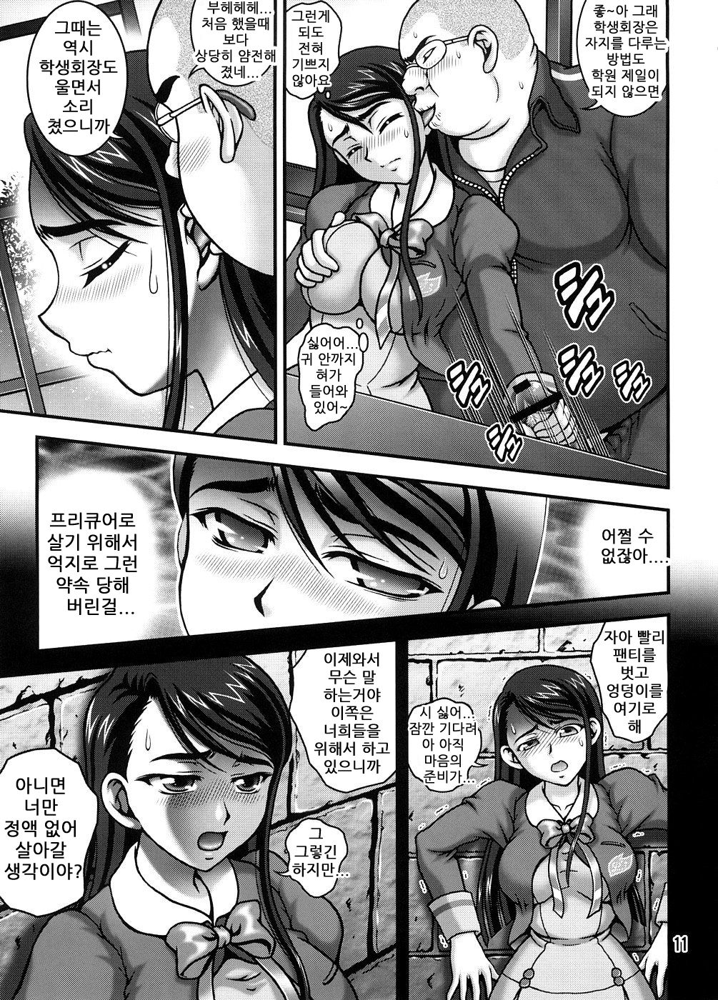 Milk Masters 1 page 10 full