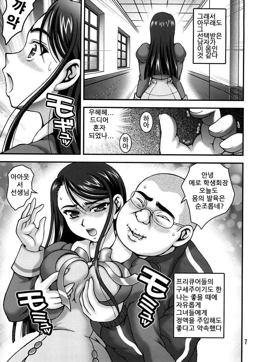 Milk Masters 1 page 6 full
