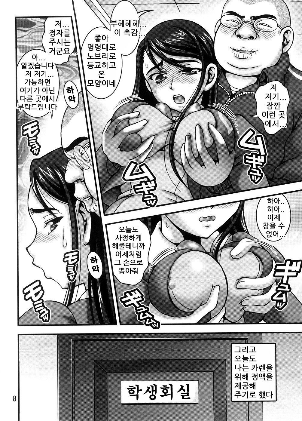 Milk Masters 1 page 7 full
