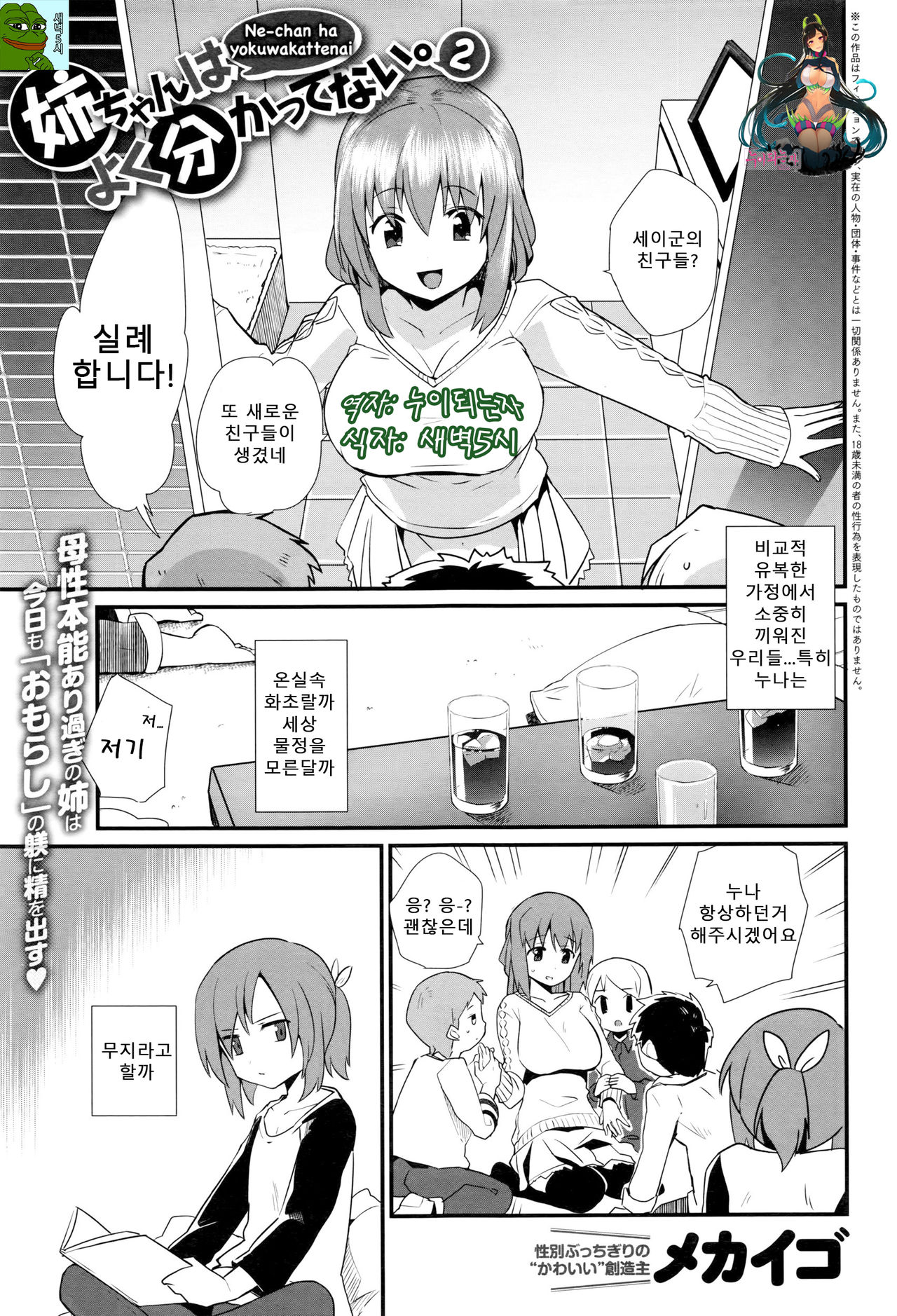 Nee-chan wa Yoku Wakattenai. 2 page 1 full