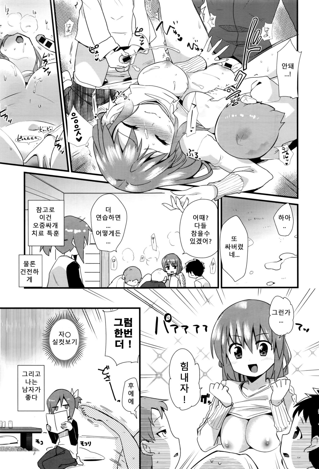 Nee-chan wa Yoku Wakattenai. 2 page 4 full