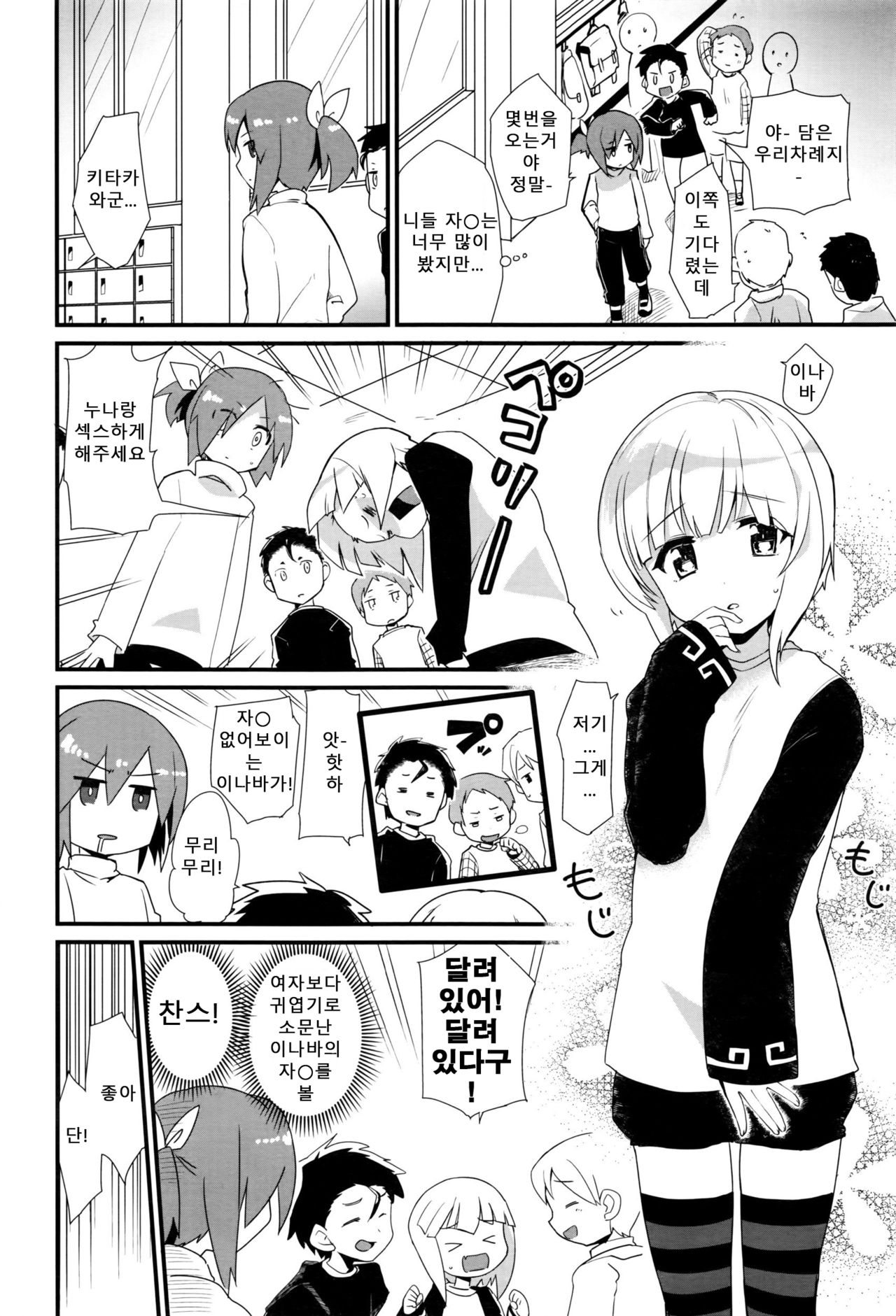 Nee-chan wa Yoku Wakattenai. 2 page 5 full