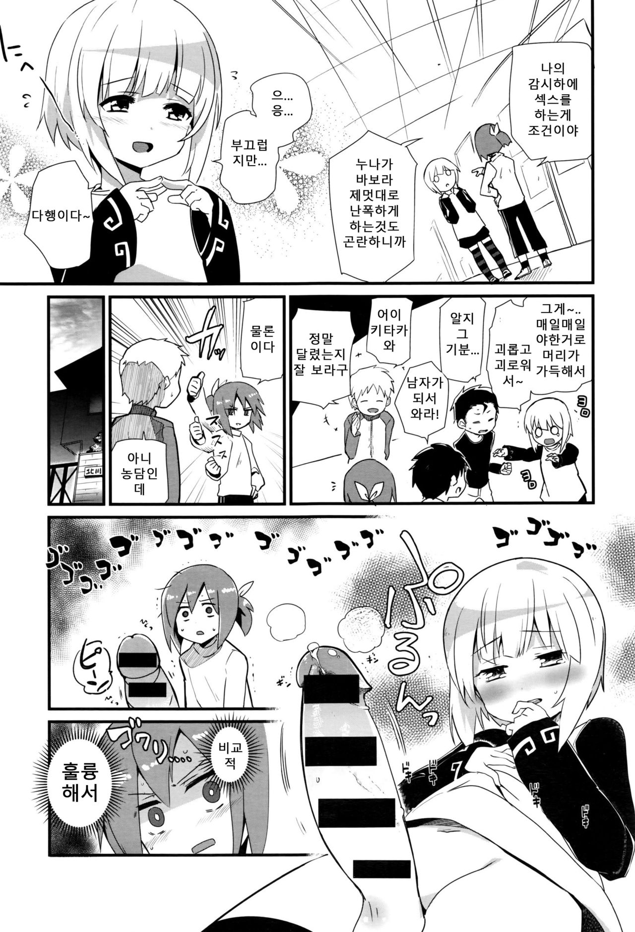 Nee-chan wa Yoku Wakattenai. 2 page 6 full