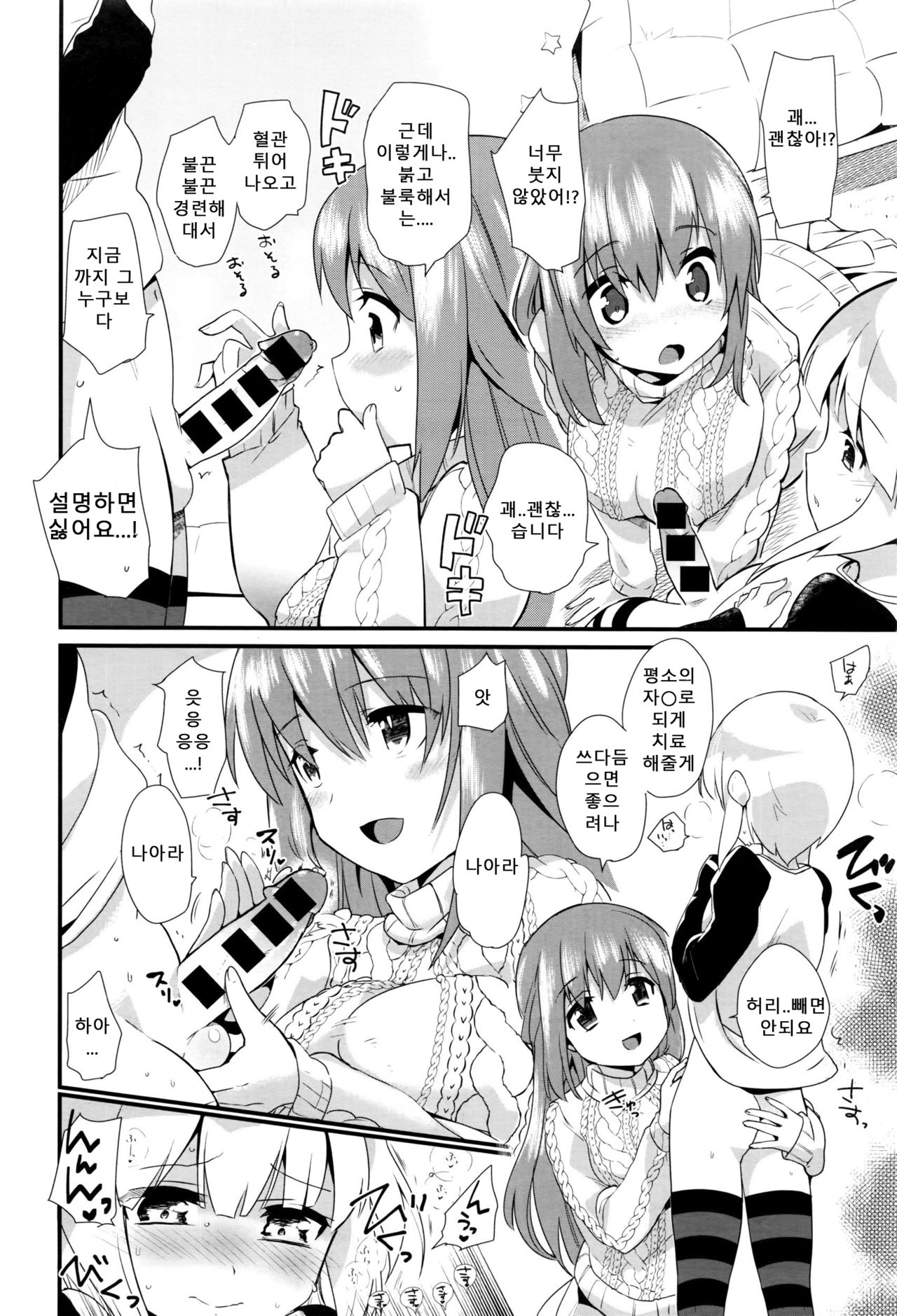 Nee-chan wa Yoku Wakattenai. 2 page 7 full