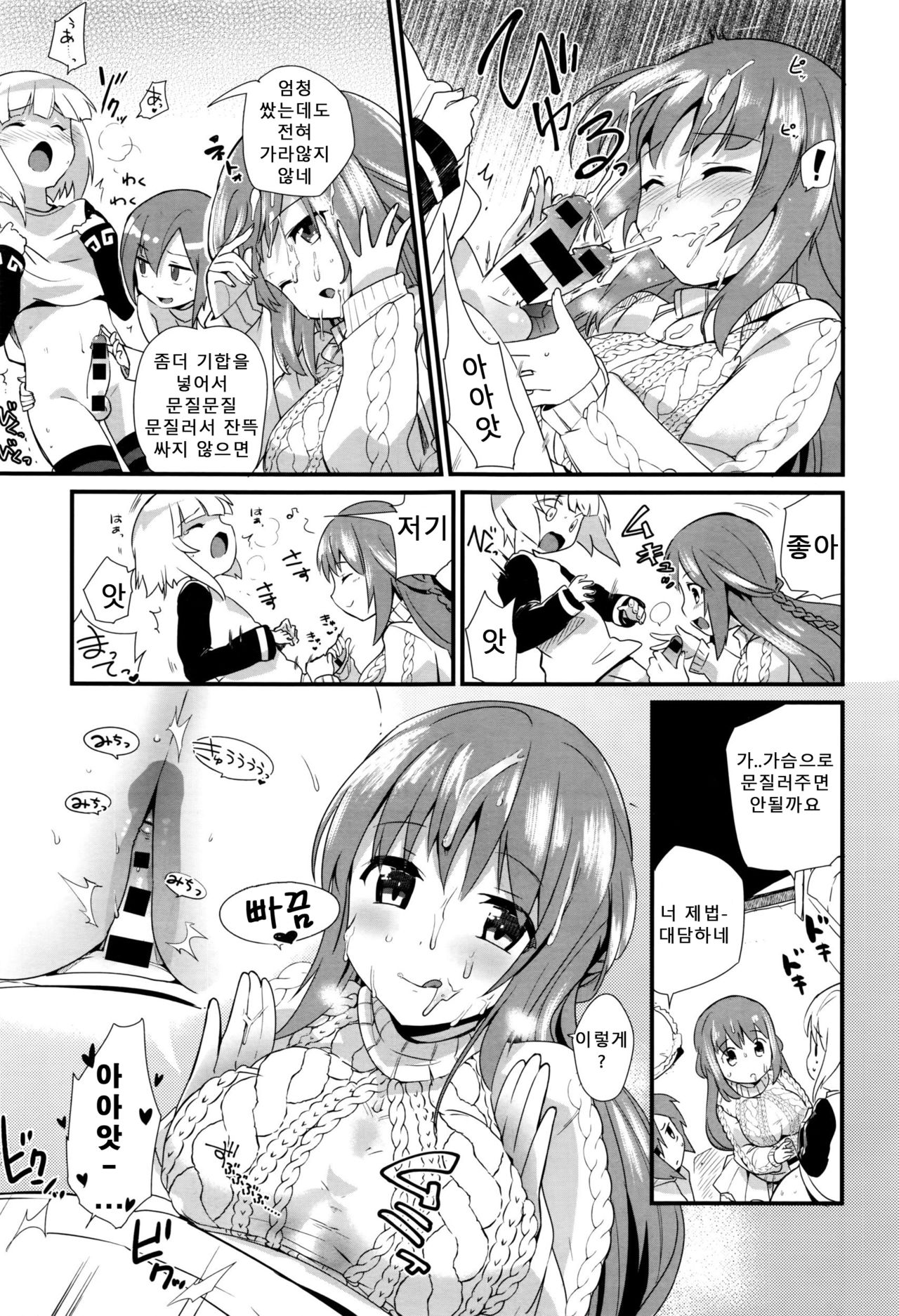 Nee-chan wa Yoku Wakattenai. 2 page 8 full