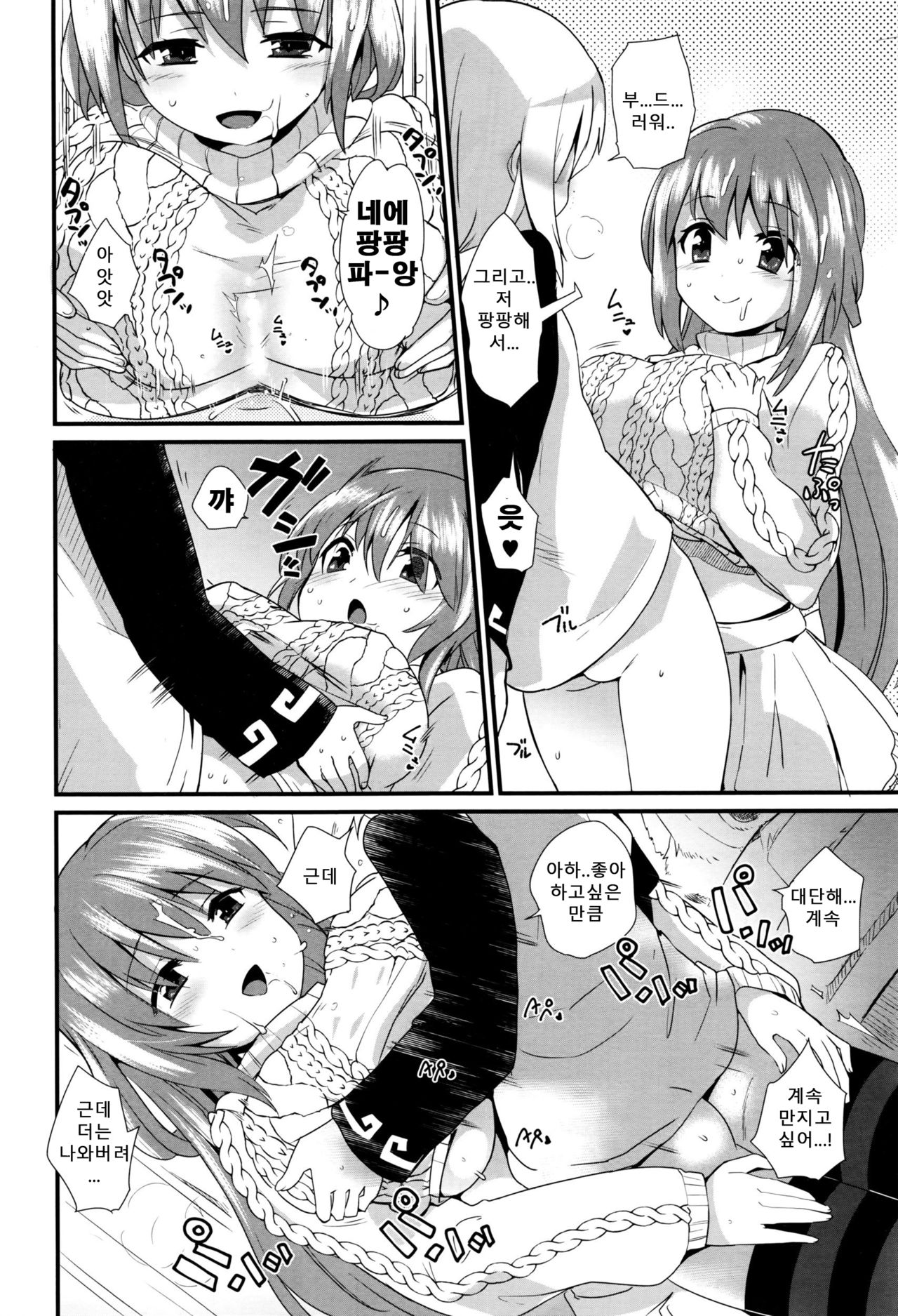 Nee-chan wa Yoku Wakattenai. 2 page 9 full