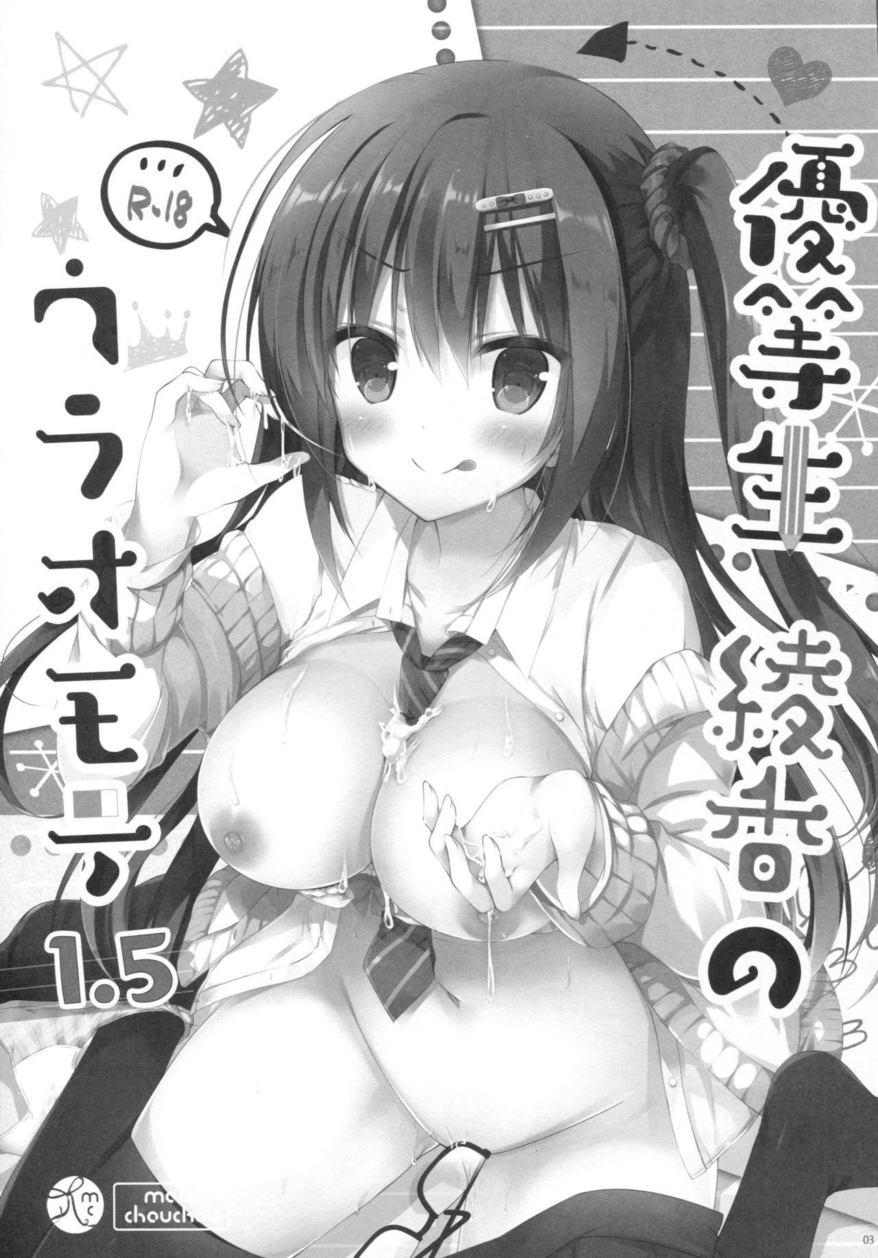 Yuutousei Ayaka no Uraomote 1.5 | 우등생 아야카의 뒷면 1.5 page 2 full