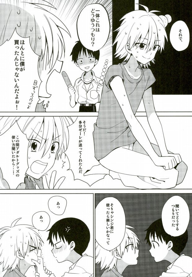 Anmari Ijimecha Iya dakara. page 7 full