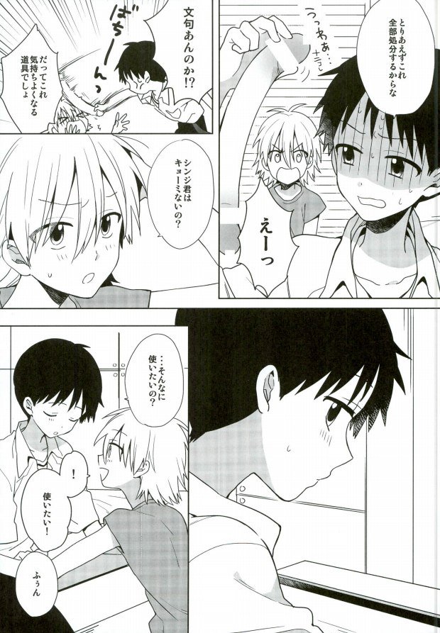 Anmari Ijimecha Iya dakara. page 8 full
