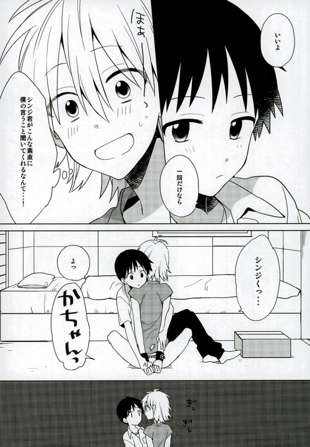 Anmari Ijimecha Iya dakara. page 9 full