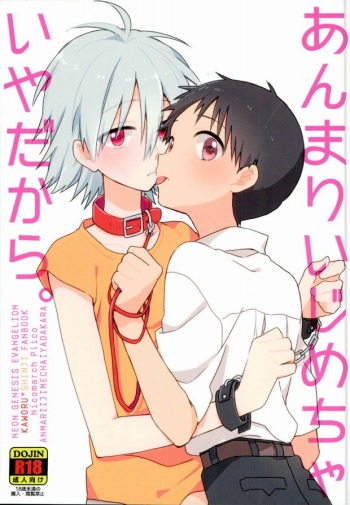 Anmari Ijimecha Iya dakara. cover