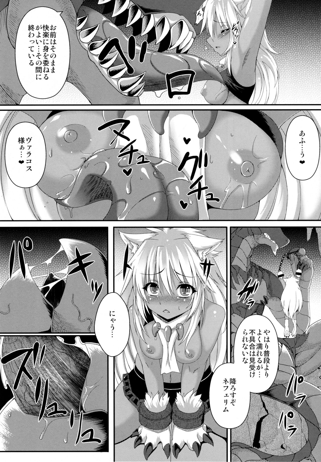 Vallacoth no Juusha page 6 full