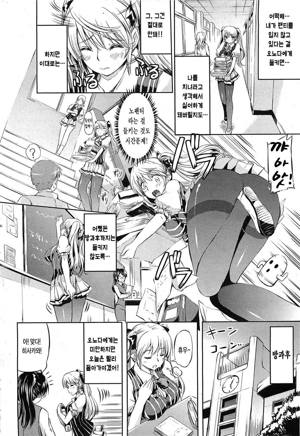 Kuro Tights wa Shitagi desu!? | 검은 팬티스타킹은 속옷입니다!? page 4 full