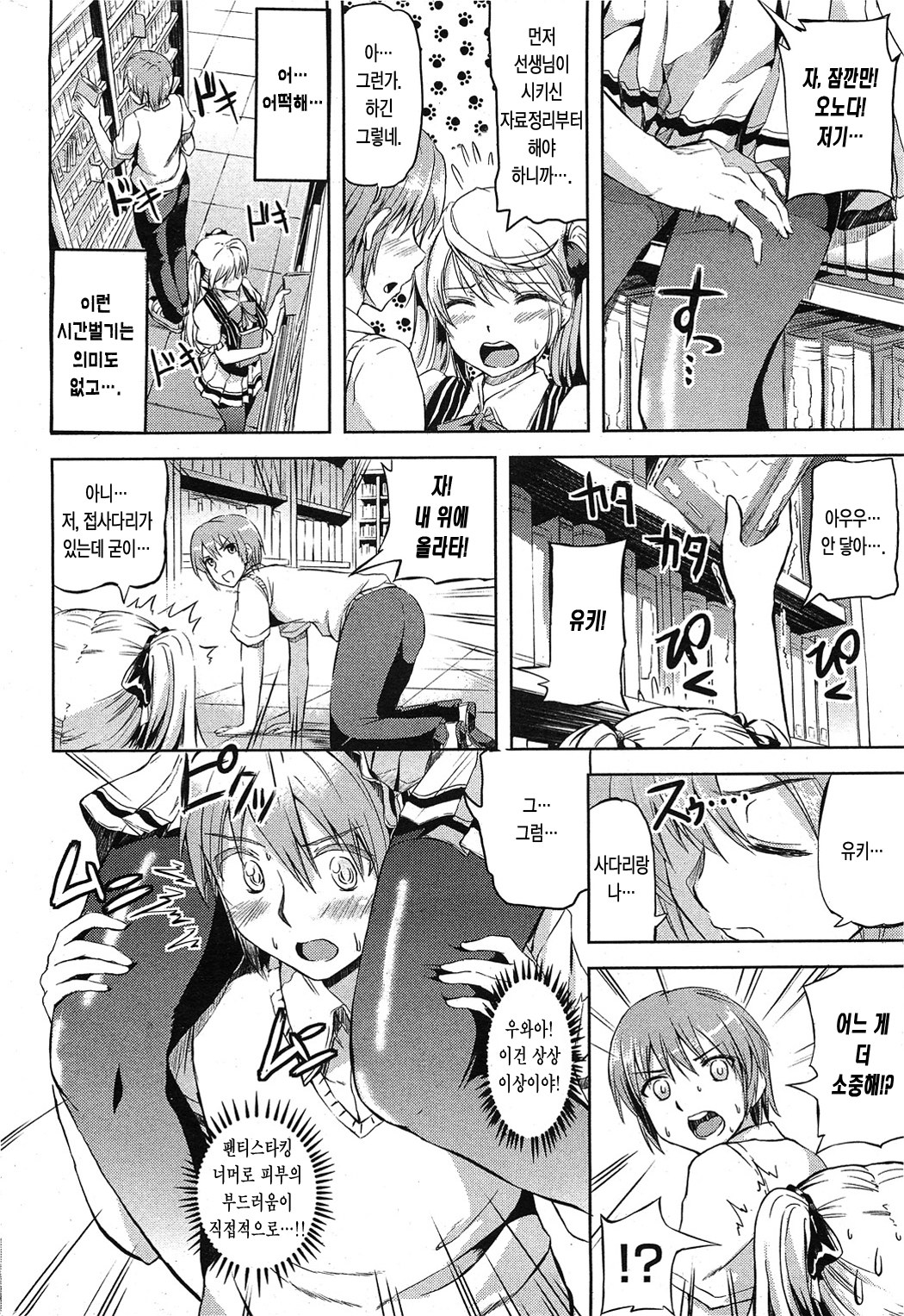 Kuro Tights wa Shitagi desu!? | 검은 팬티스타킹은 속옷입니다!? page 6 full