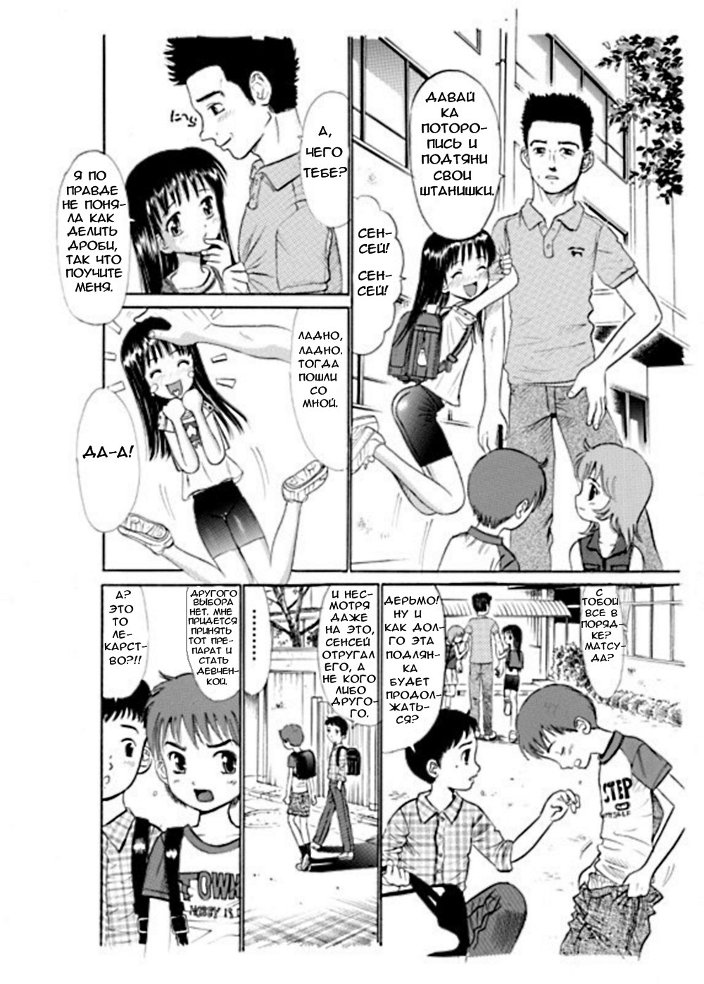 COMIC Irekae Tamashii Vol. 2 page 2 full