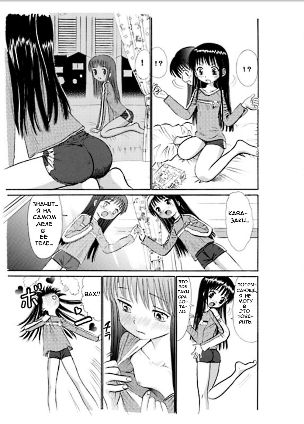 COMIC Irekae Tamashii Vol. 2 page 5 full