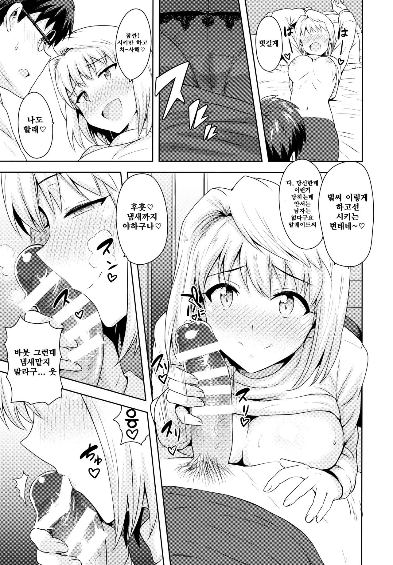 Aru Hi no Futari ~Arcueid Hen~ page 8 full