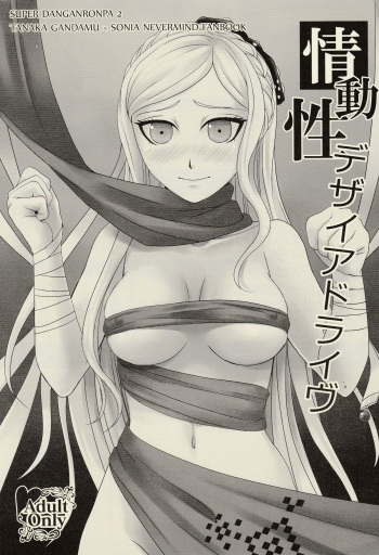 Joudousei Desire Drive cover