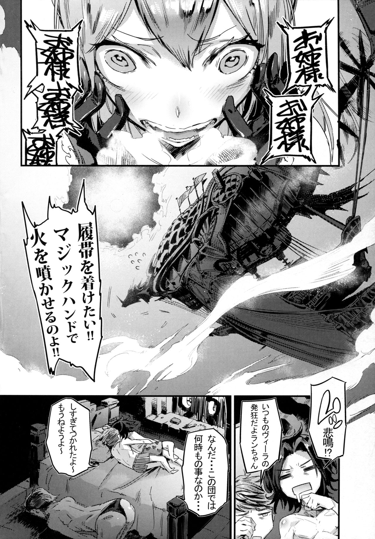 MAKE ME DIZZY page 6 full