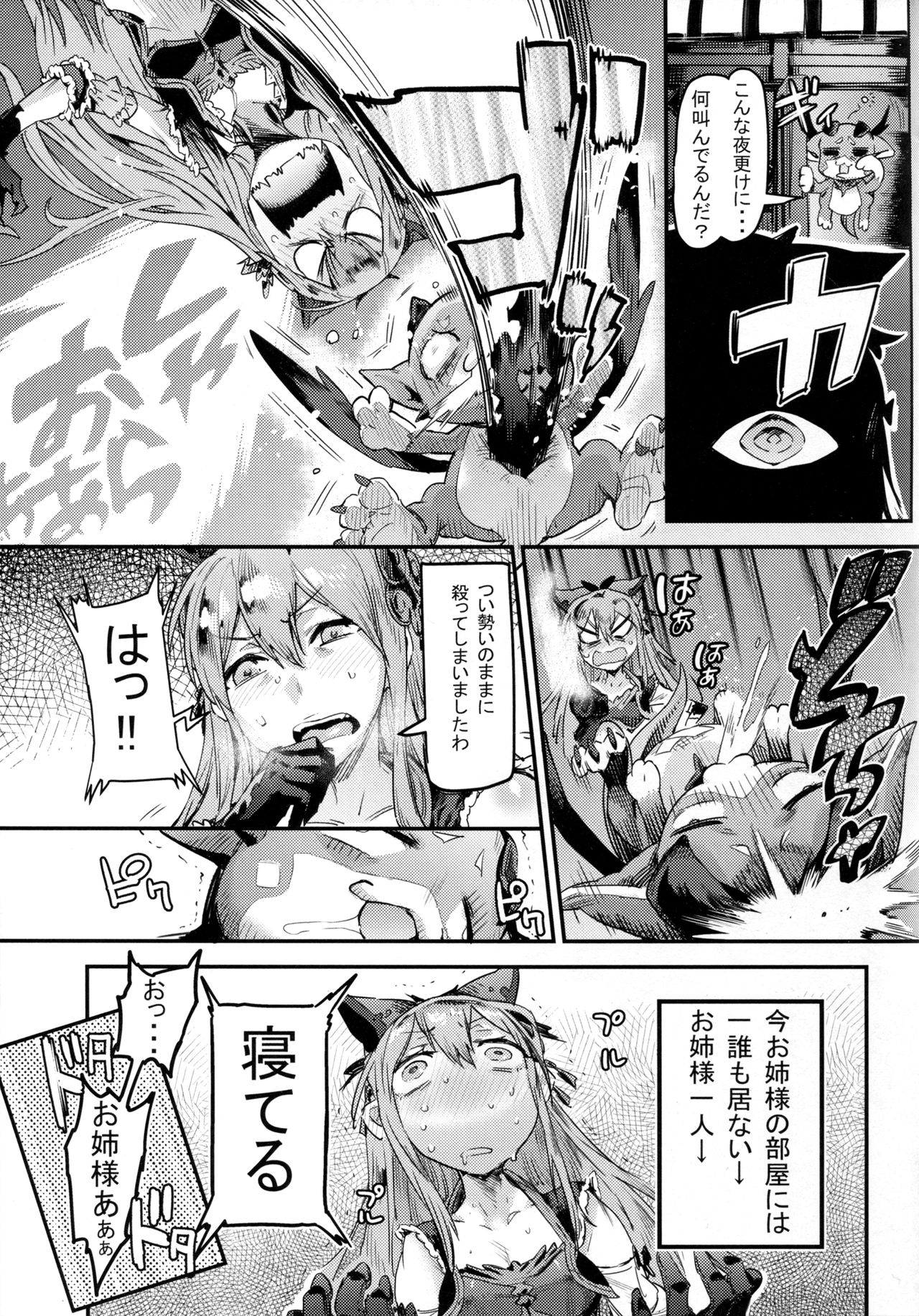 MAKE ME DIZZY page 7 full