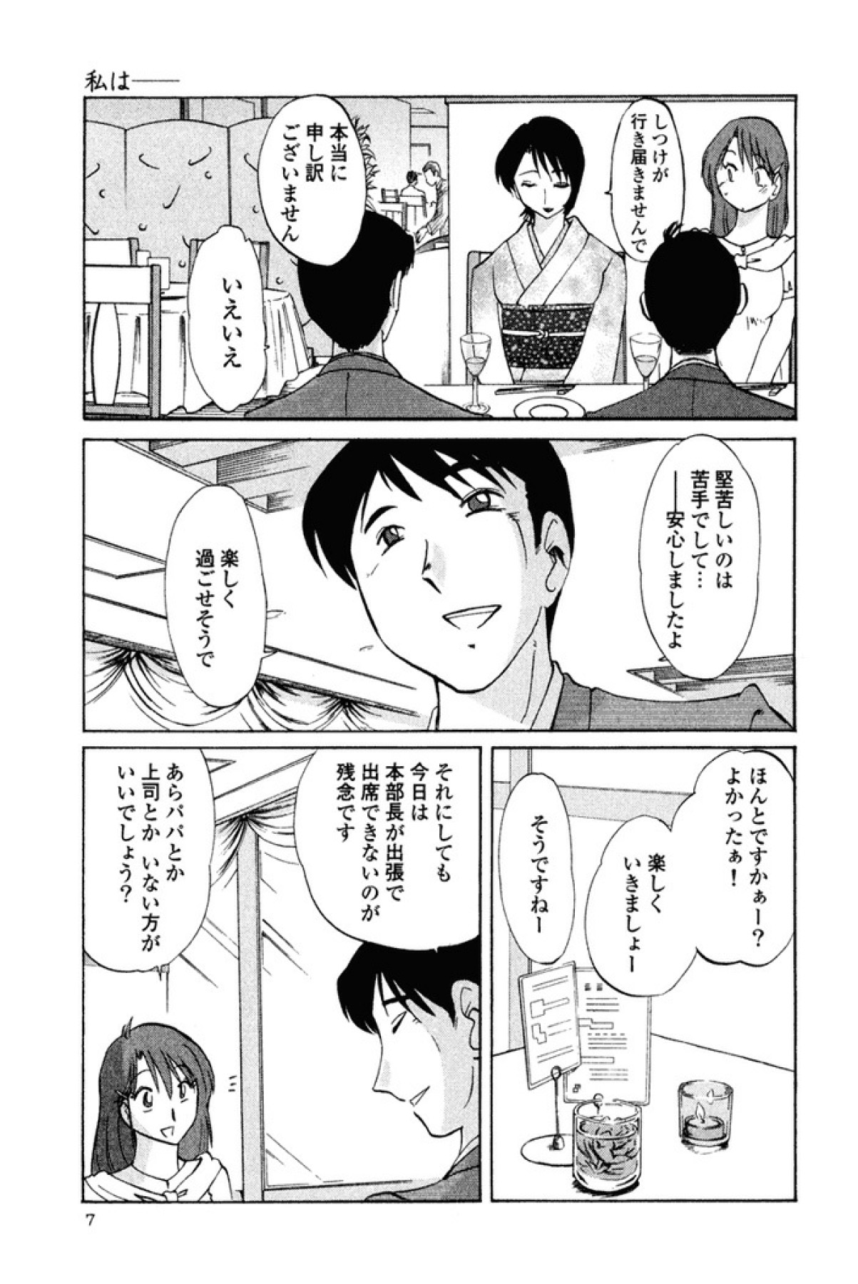 Hadaka no Kusuriyubi 1 page 10 full