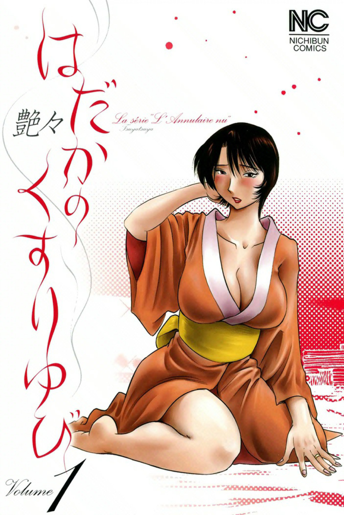Hadaka no Kusuriyubi 1 page 2 full