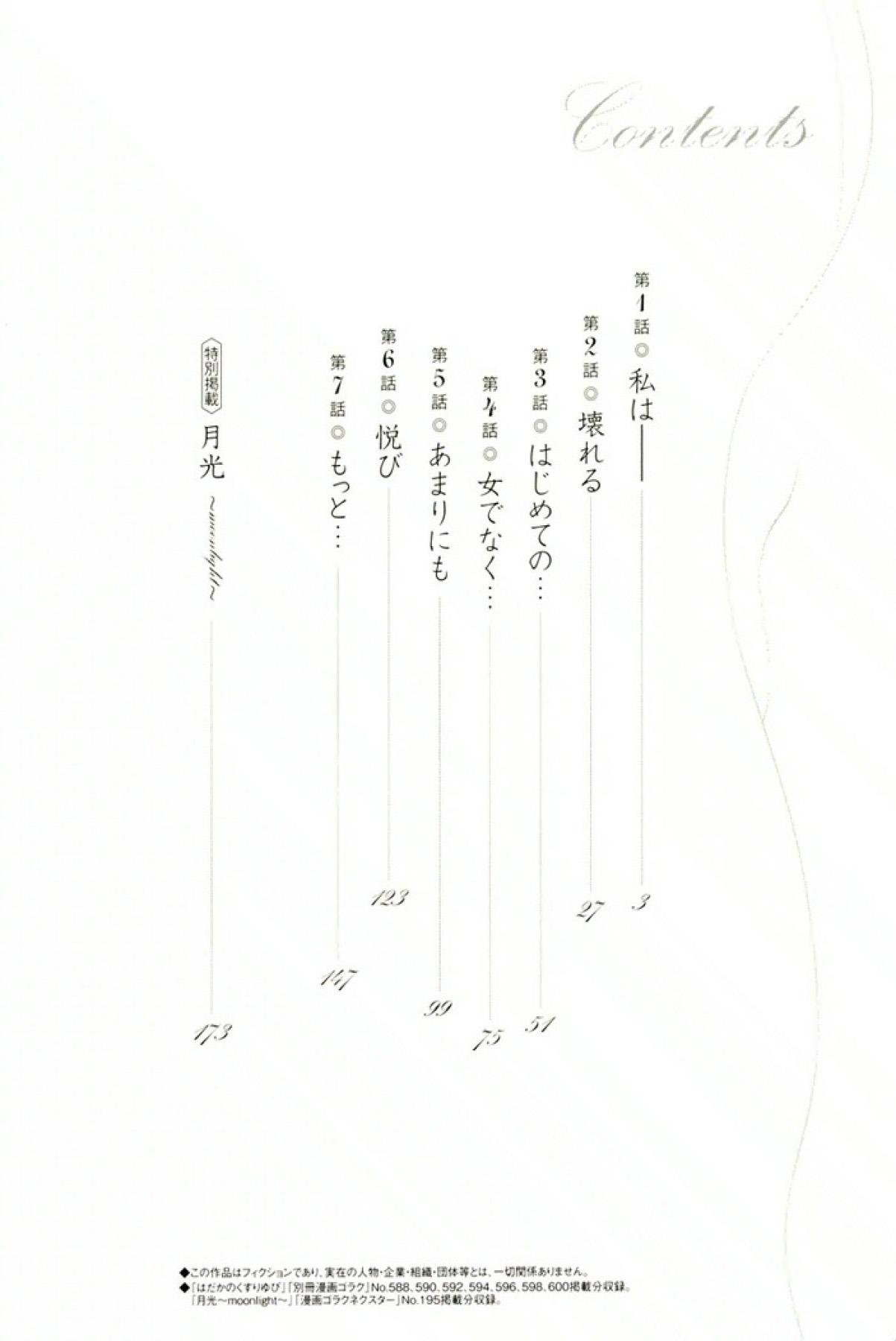 Hadaka no Kusuriyubi 1 page 5 full
