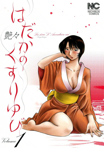 Hadaka no Kusuriyubi 1 cover