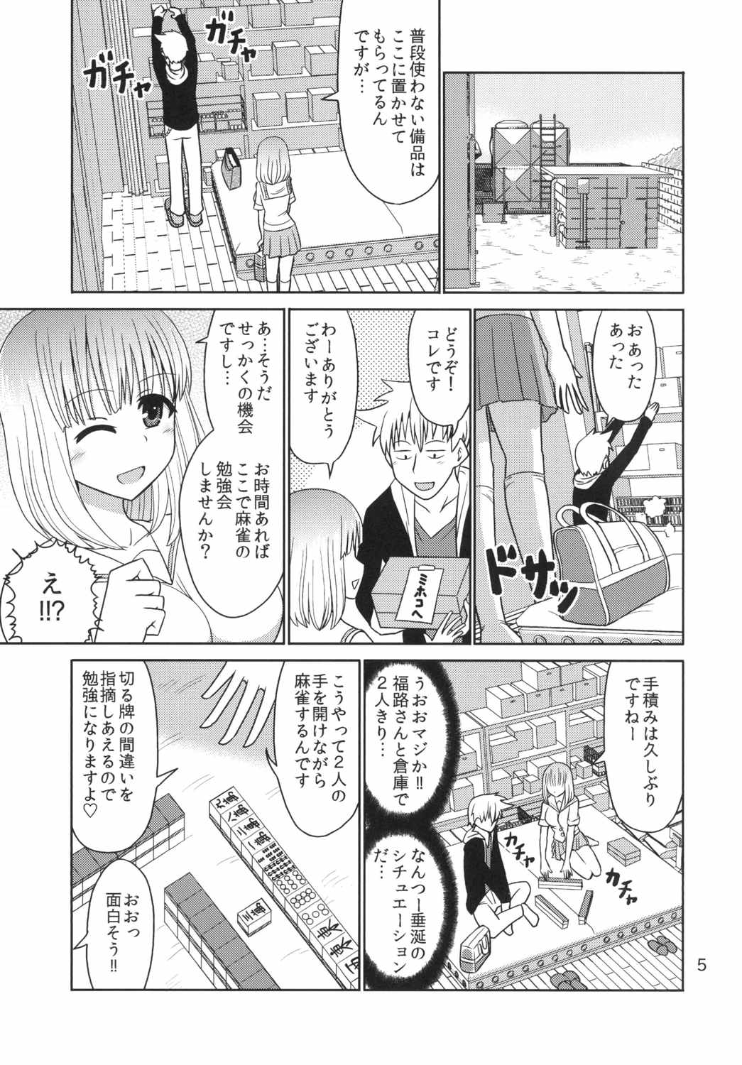 Haitoku no Mahjong Kyoushitsu page 4 full