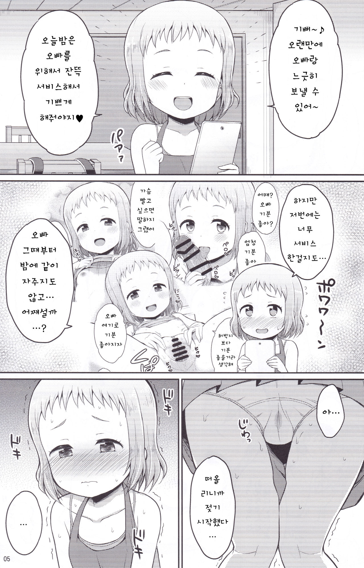 Onii-chan Gaman Shinakute Iindayo page 5 full
