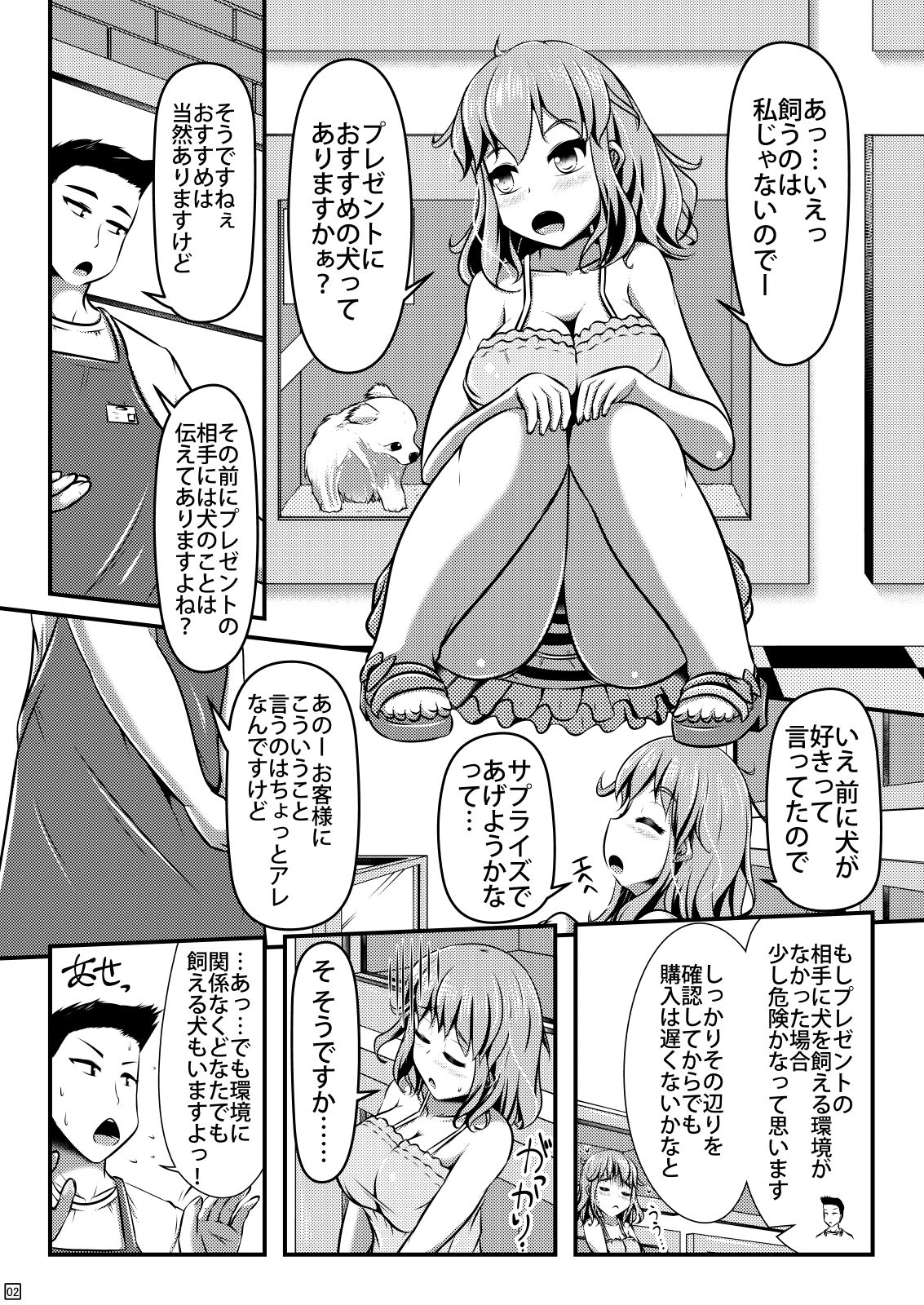 Chuumon no Ooi Pet Shop page 3 full