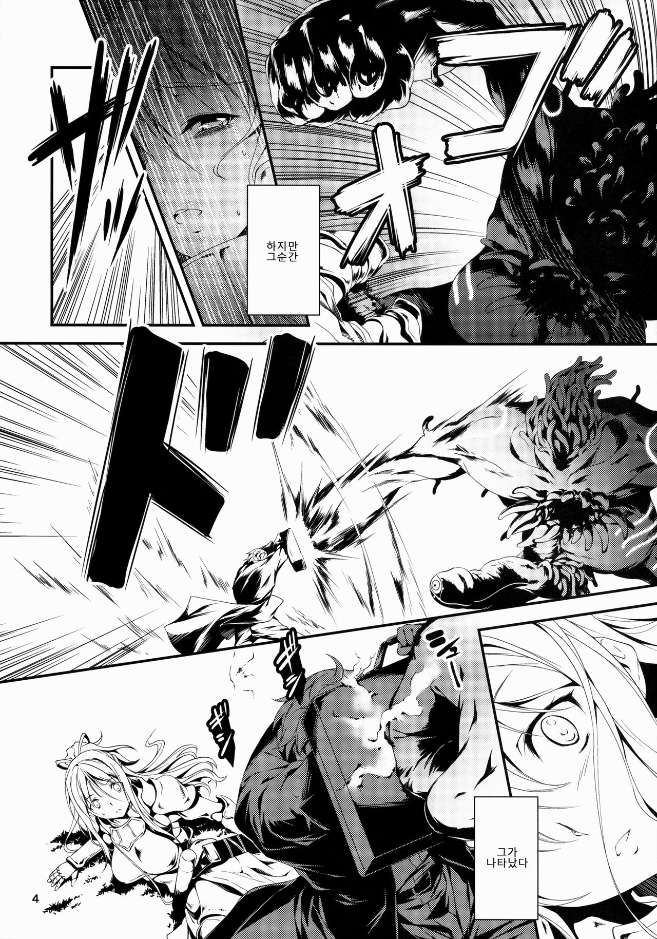 Kuro no Ryman to Kishi Yufia | 흑의 라이먼과 기사 유피아 page 6 full
