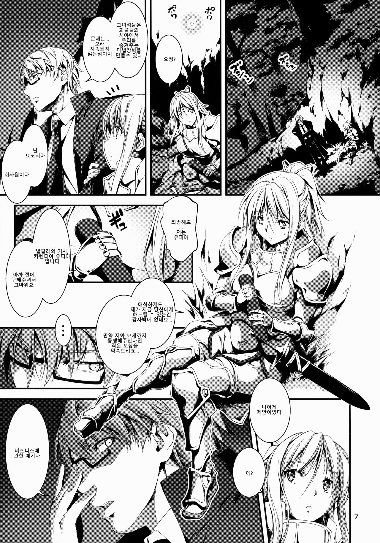 Kuro no Ryman to Kishi Yufia | 흑의 라이먼과 기사 유피아 page 9 full