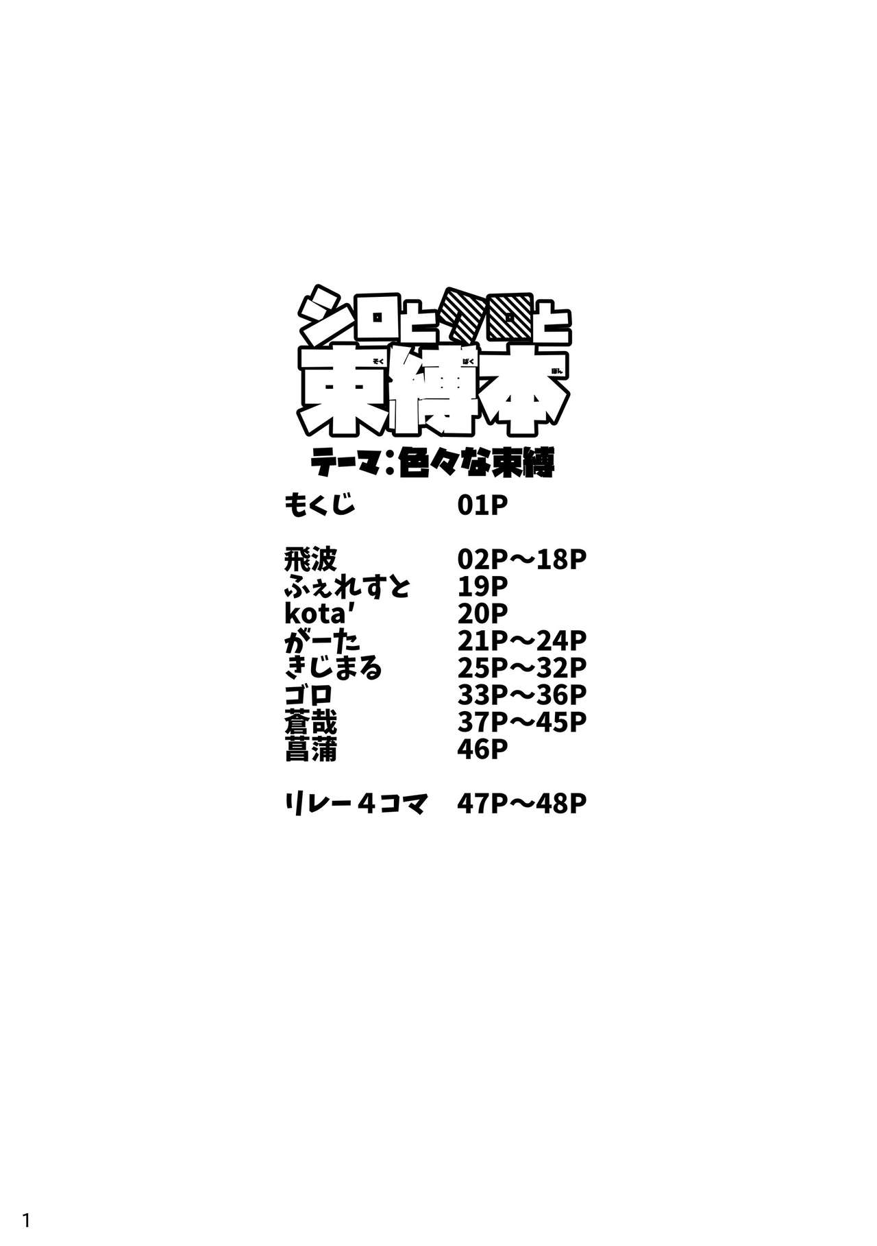 Shiro to Kuro to Sokubakubon page 3 full