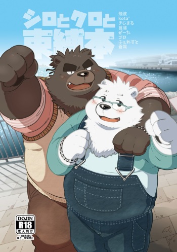 Shiro to Kuro to Sokubakubon cover
