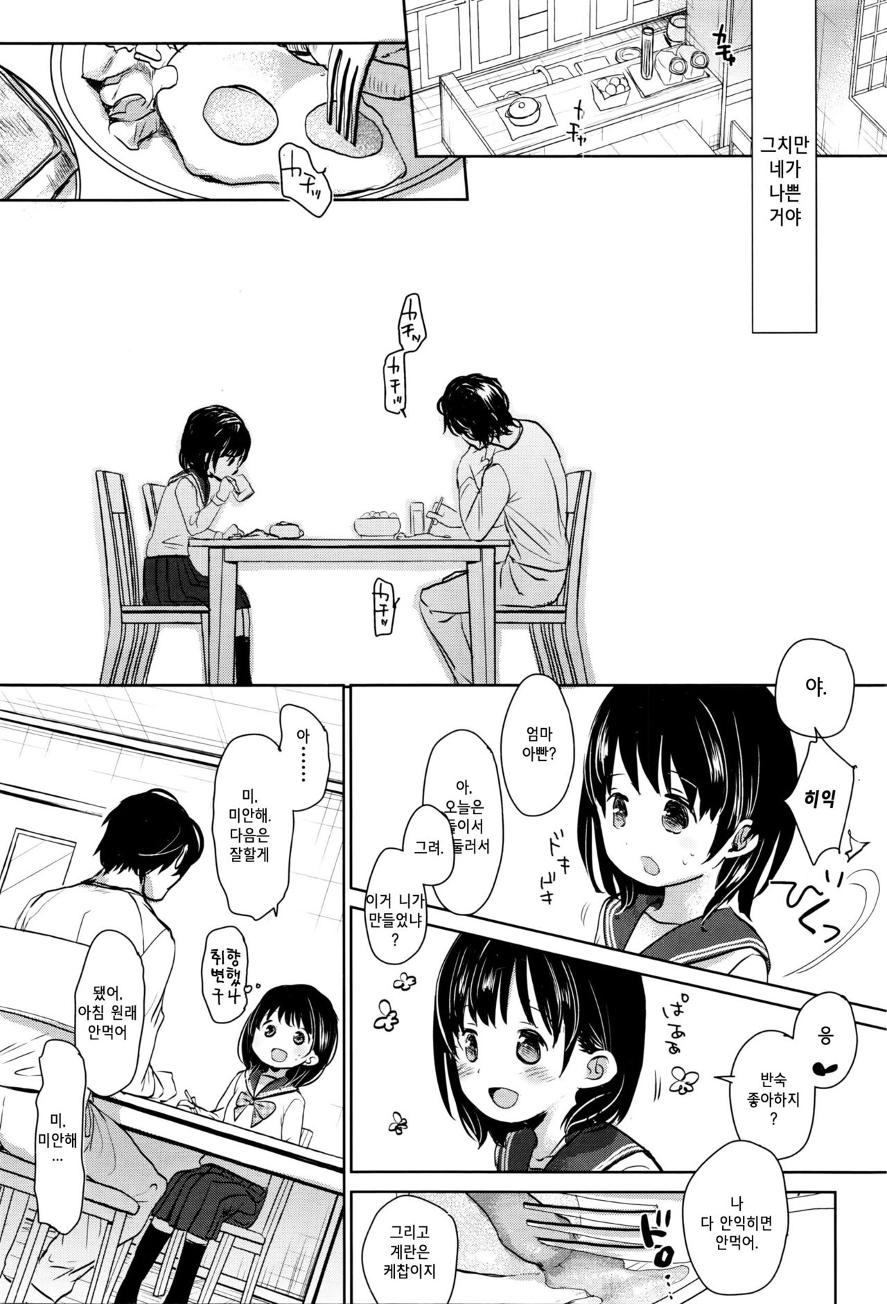 Ashikase page 4 full