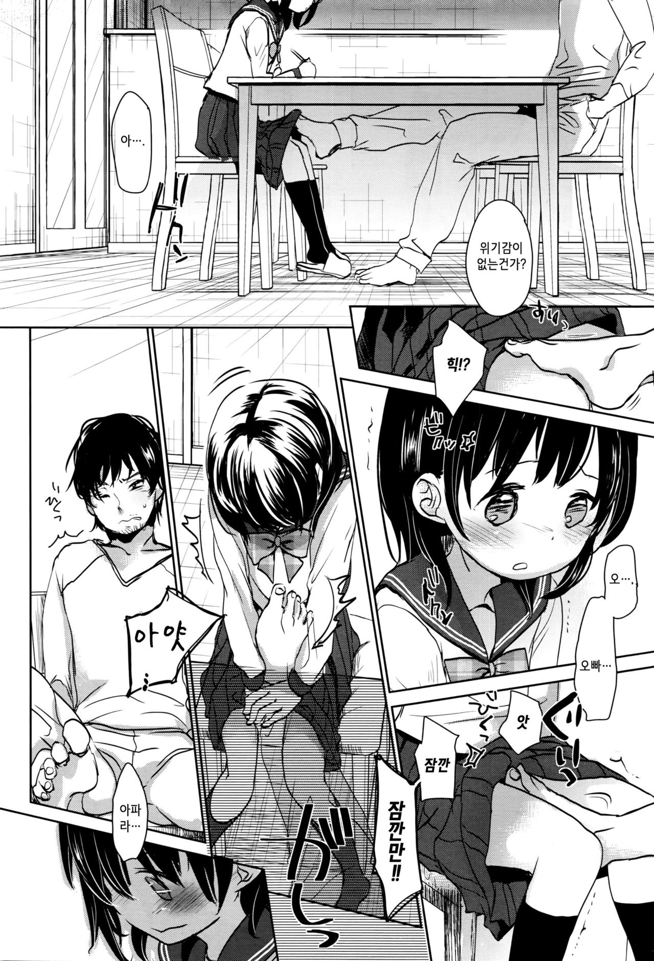 Ashikase page 6 full