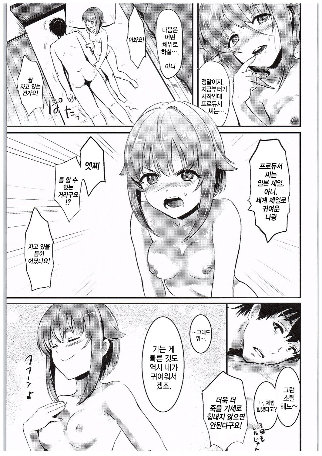 Kawaii Boku to Rinkan Play page 4 full