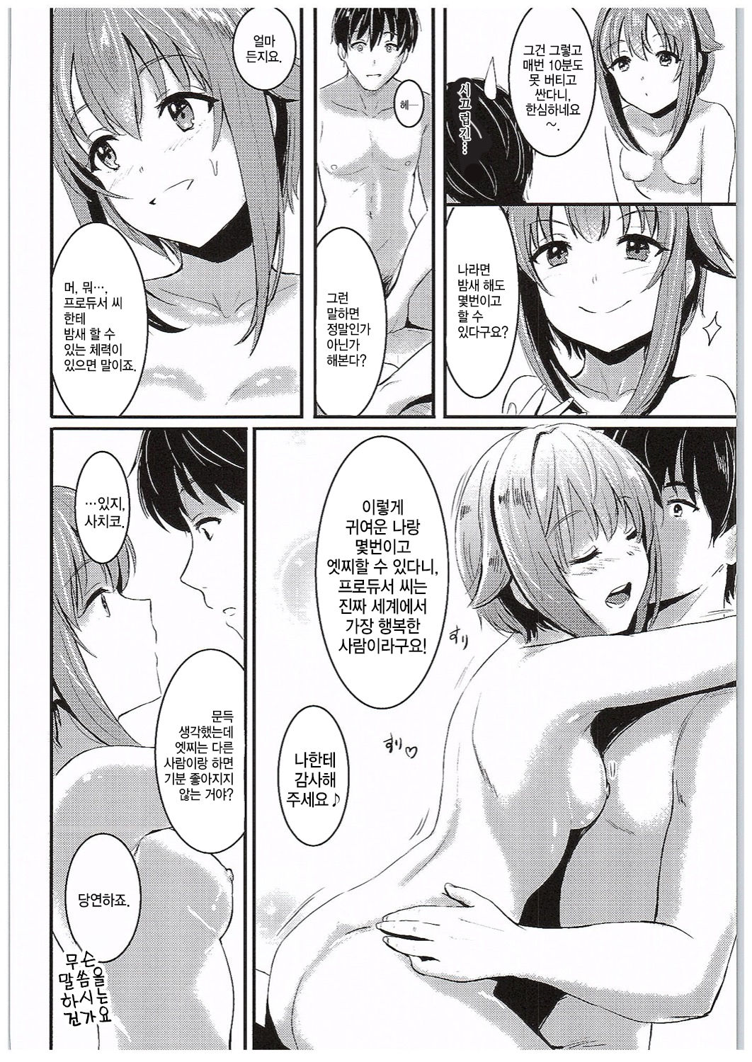 Kawaii Boku to Rinkan Play page 5 full