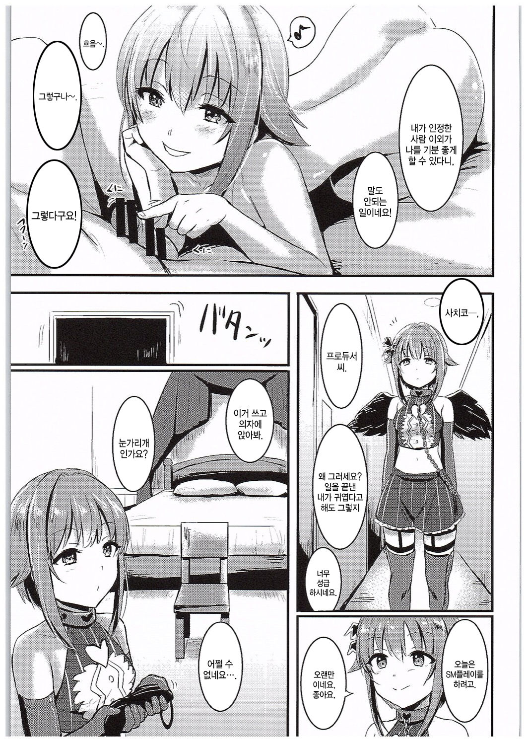 Kawaii Boku to Rinkan Play page 6 full