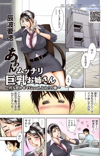 Aaan Mucchiri Kyonyuu Onee-san ~Uchiawase de Good Job!~ cover