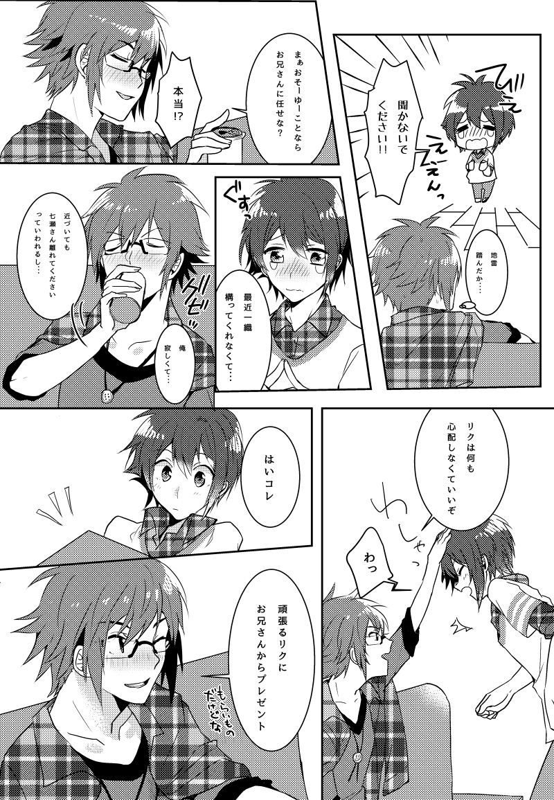 Kimi no Koto ga Suki Sugite page 3 full