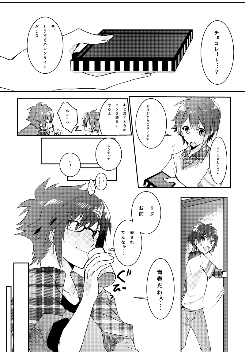 Kimi no Koto ga Suki Sugite page 4 full