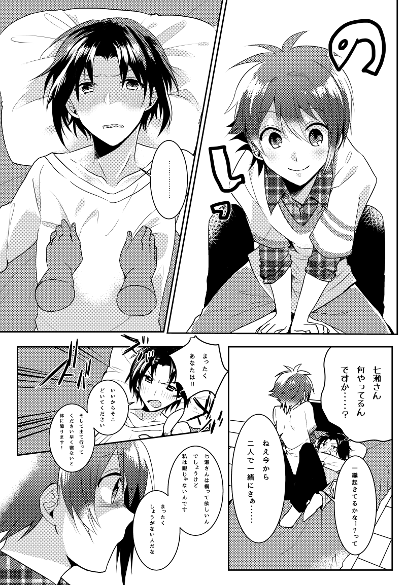 Kimi no Koto ga Suki Sugite page 5 full