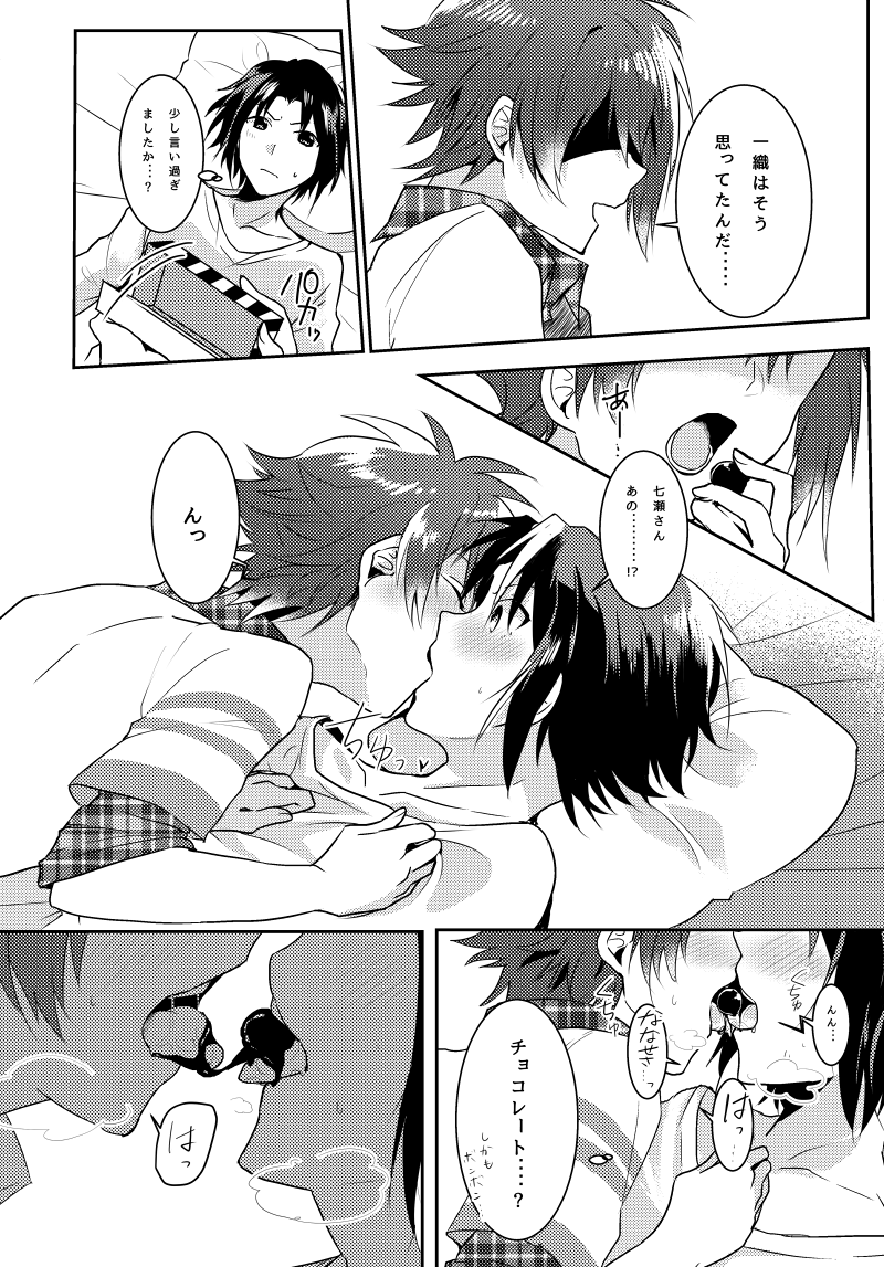 Kimi no Koto ga Suki Sugite page 6 full